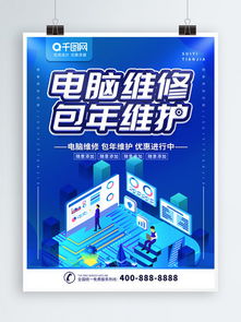 高效維修宣傳海報素材 免費下載與設(shè)計要點