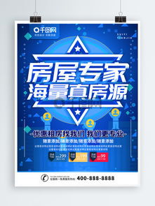 免費下載房屋中介宣傳素材與模板，專業(yè)咨詢服務(wù)盡在千圖網(wǎng)