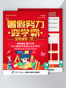 暑期補習(xí)班宣傳單素材免費下載指南 千圖網(wǎng)助您高效推廣