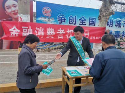 農(nóng)行山東嘉祥支行積極開(kāi)展“3.15”金融知識(shí)宣傳活動(dòng)，提升公眾金融素養(yǎng)