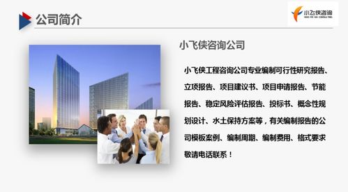 2021益陽(yáng)做項(xiàng)目申請(qǐng)報(bào)告編制報(bào)告單位聯(lián)系小飛俠咨詢