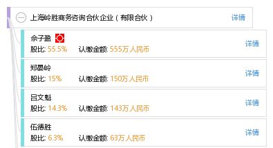 上海嶺勝商務(wù)咨詢合伙企業(yè) 有限合伙